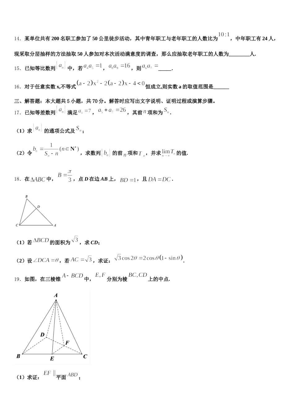 2025届上海市交通大学附属中学嘉定分校高一下数学期末质量跟踪监视试题含解析_第3页