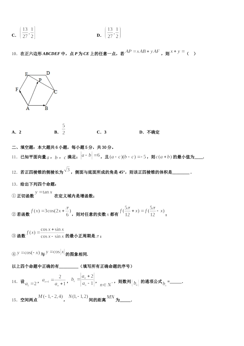 2025届上海大学附中数学高一第二学期期末统考模拟试题含解析_第3页