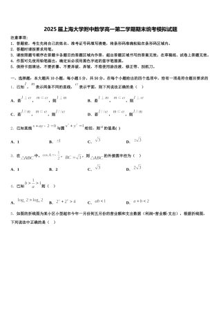 2025届上海大学附中数学高一第二学期期末统考模拟试题含解析