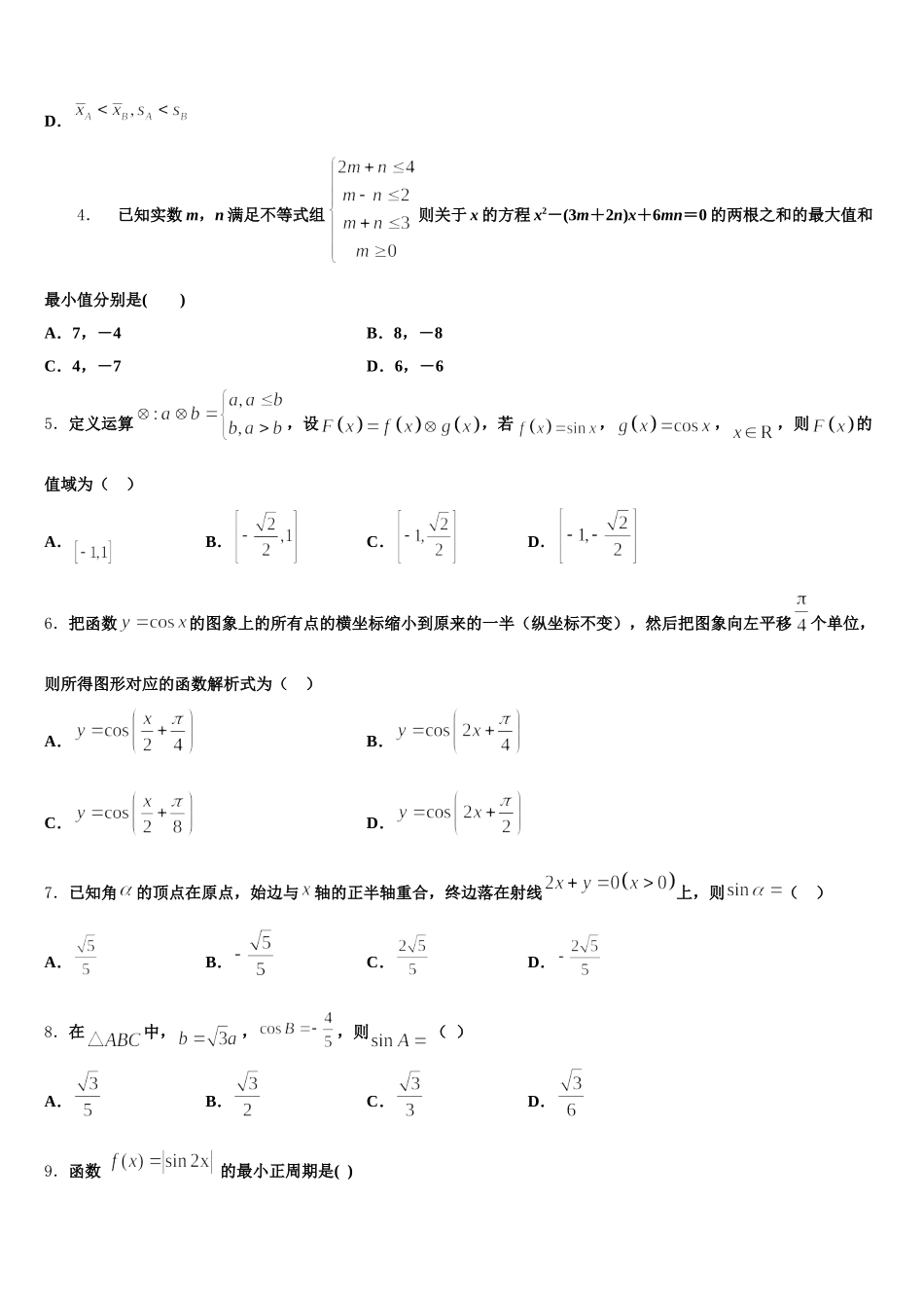 2025年上海市华东师范大学第三附属中学数学高一下期末预测试题含解析_第2页
