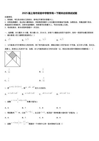2025届上海市实验中学数学高一下期末达标测试试题含解析