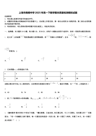 上海市南模中学2025年高一下数学期末质量检测模拟试题含解析