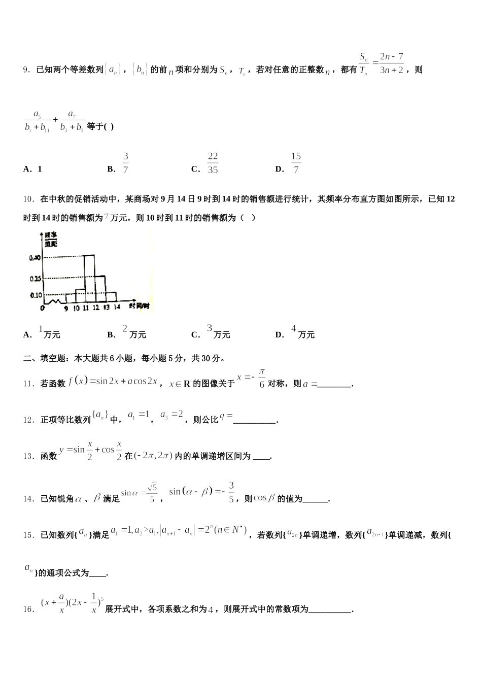 上海师范大学附属外国语中学2025届高一数学第二学期期末考试试题含解析_第3页