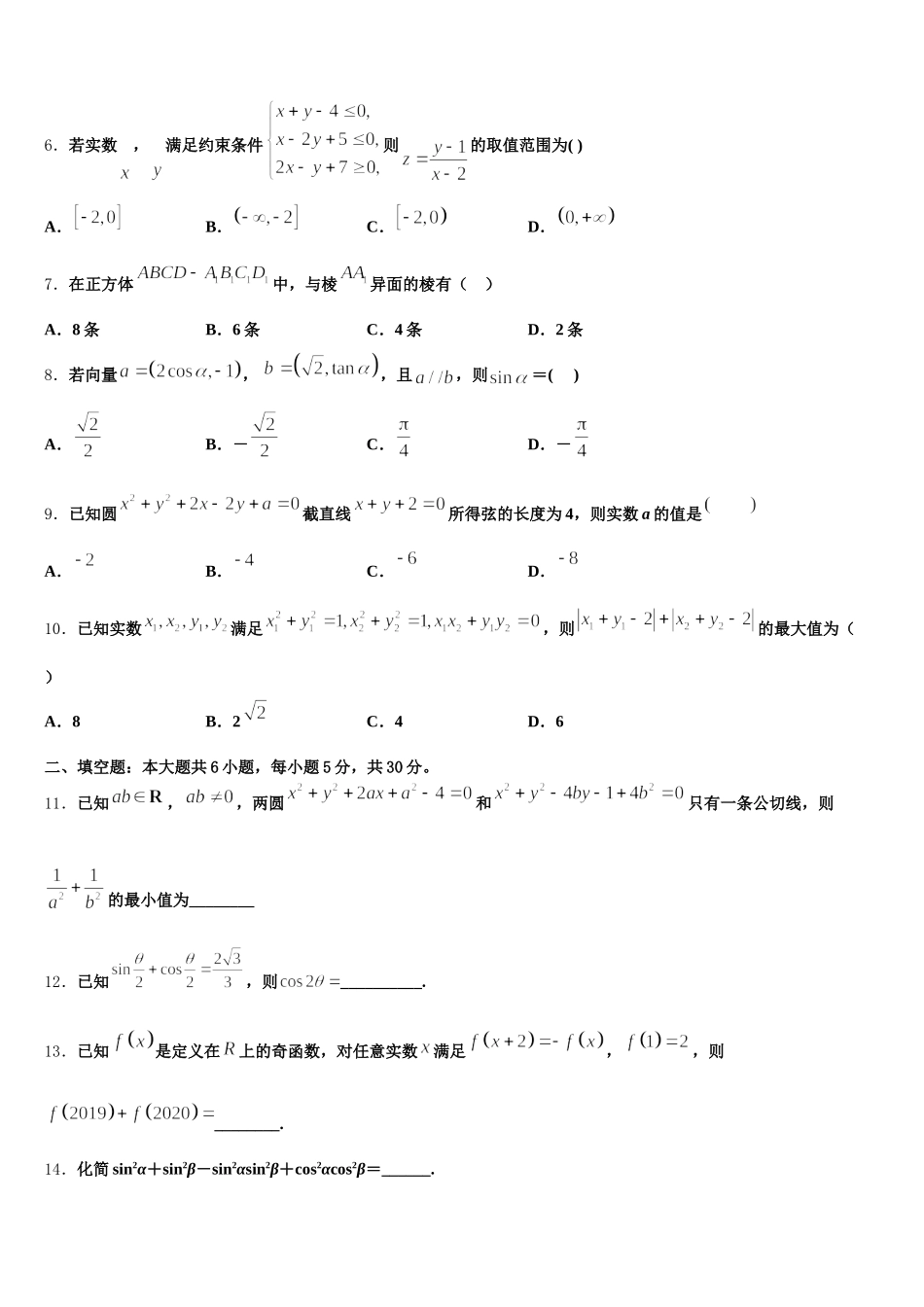 2025届上海市闵行区高一下数学期末检测试题含解析_第2页