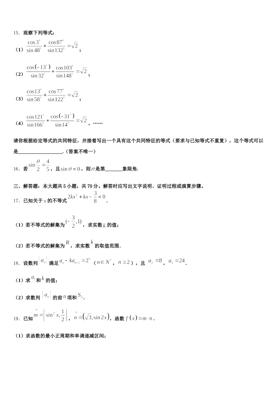 2025届上海市闵行区高一下数学期末检测试题含解析_第3页
