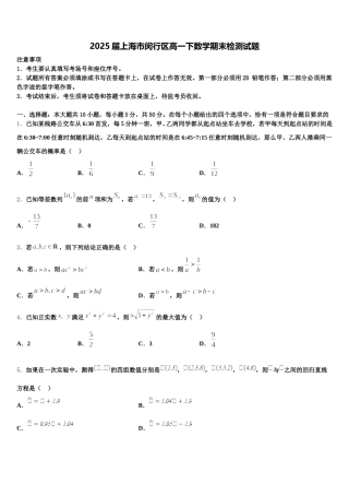 2025届上海市闵行区高一下数学期末检测试题含解析