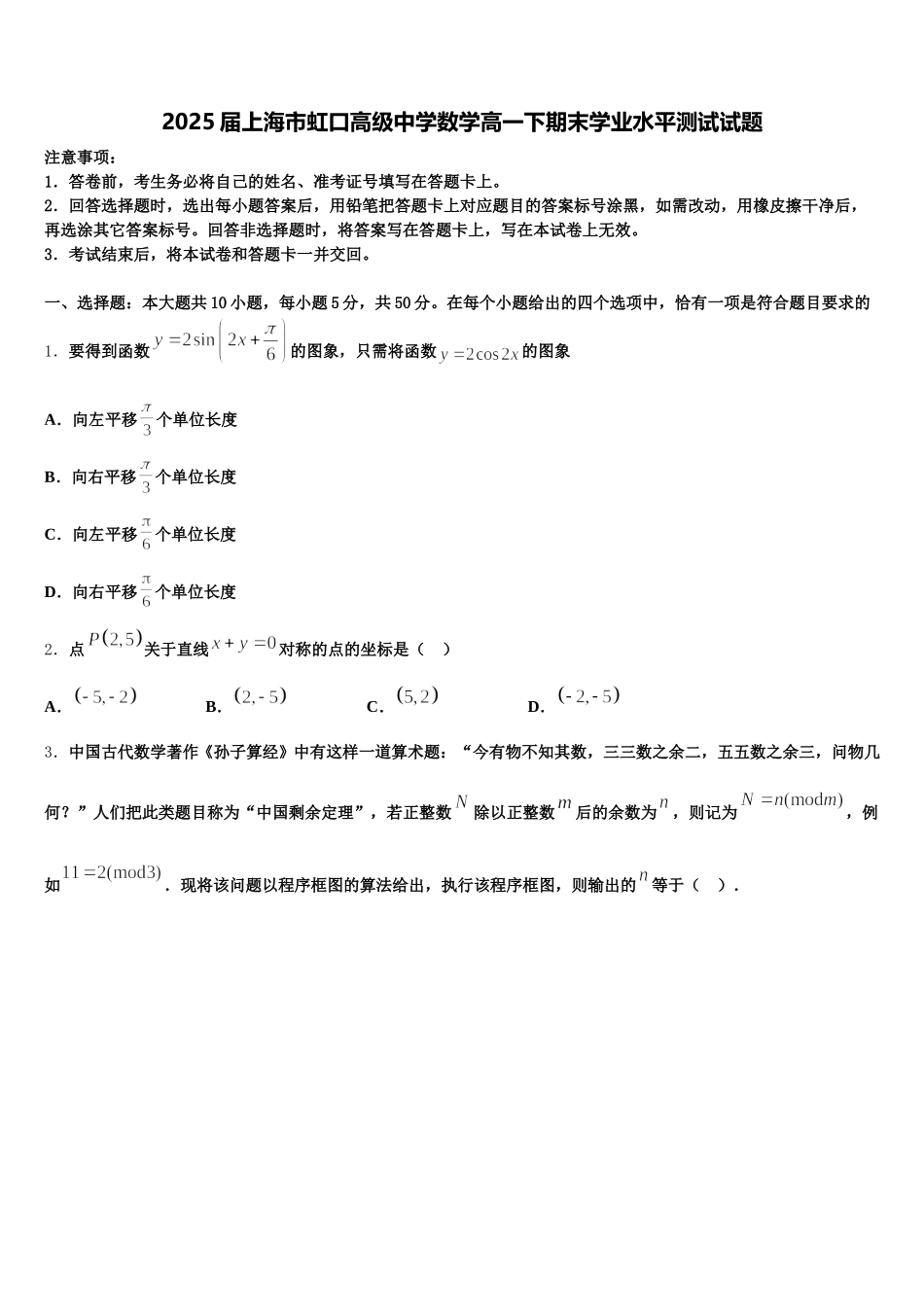 2025届上海市虹口高级中学数学高一下期末学业水平测试试题含解析_第1页