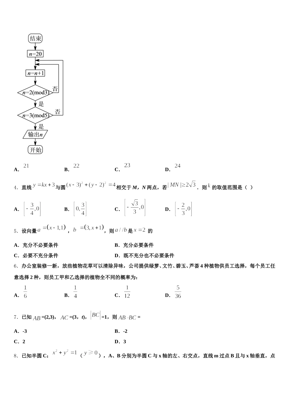 2025届上海市虹口高级中学数学高一下期末学业水平测试试题含解析_第2页
