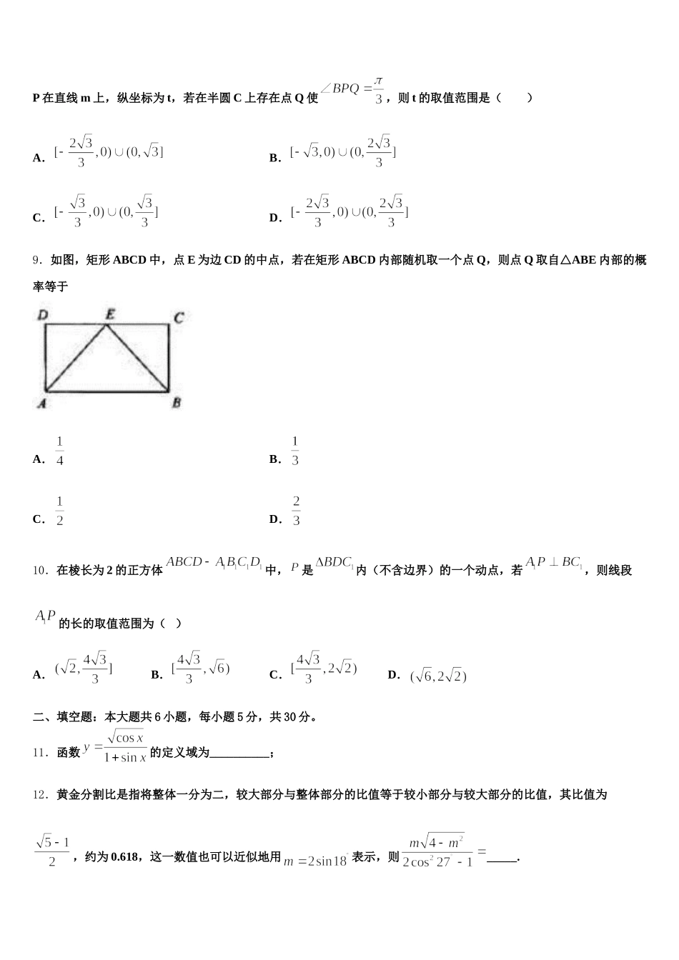 2025届上海市虹口高级中学数学高一下期末学业水平测试试题含解析_第3页