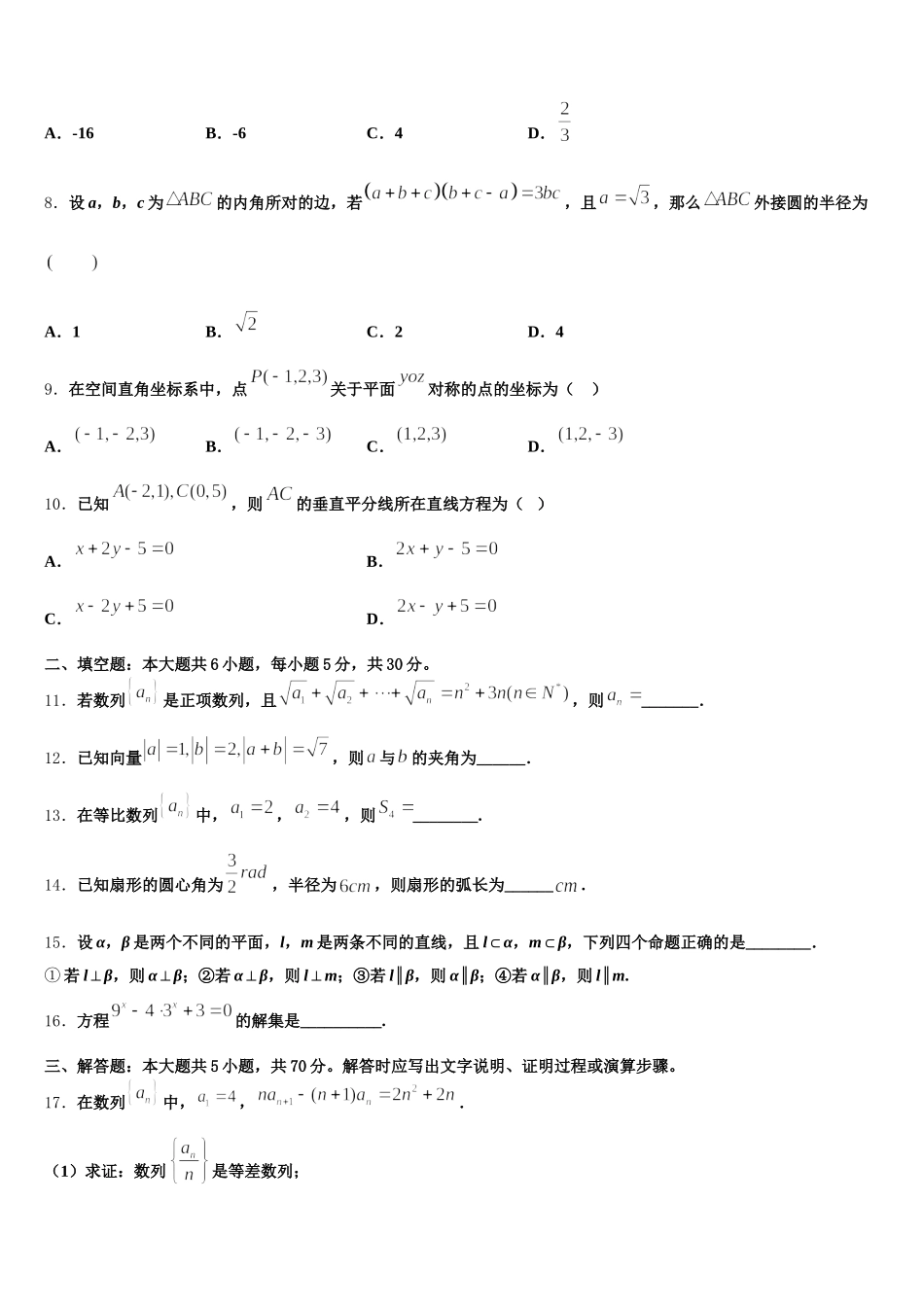 2024-2025学年上海市澄衷高级中学数学高一下期末教学质量检测模拟试题含解析_第2页