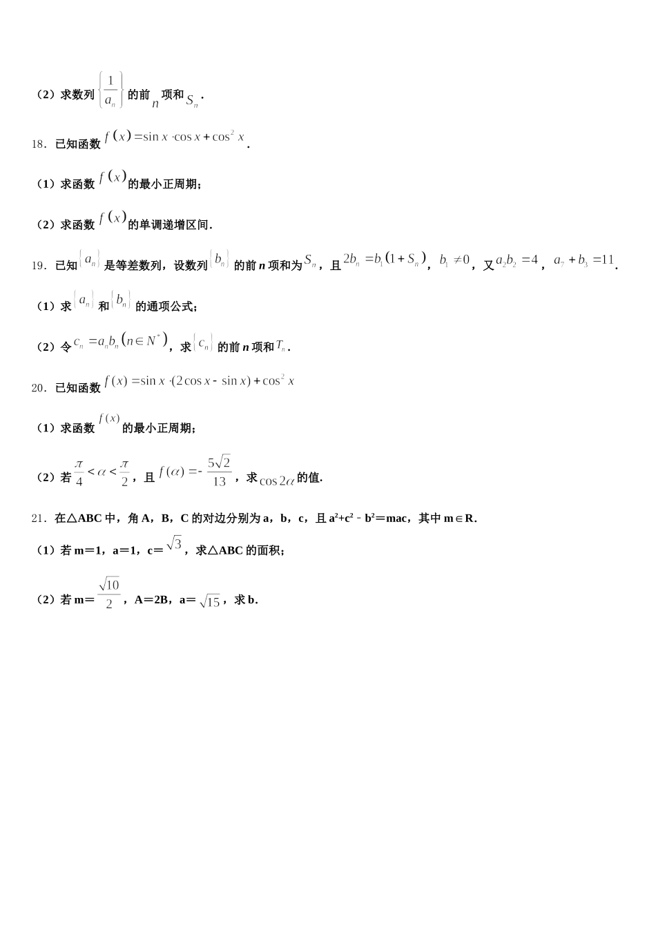 2024-2025学年上海市澄衷高级中学数学高一下期末教学质量检测模拟试题含解析_第3页