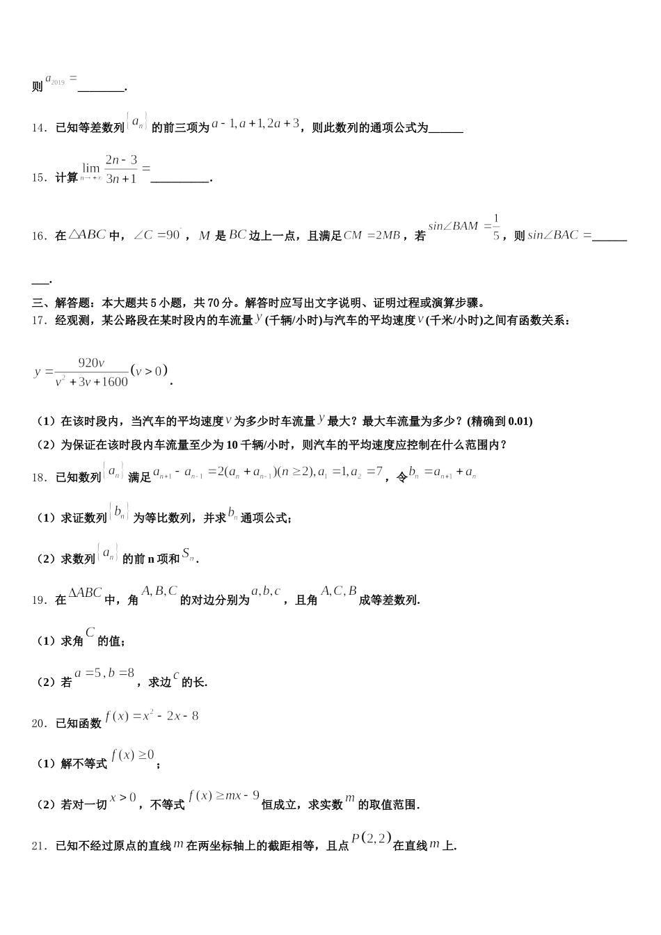 上海市交通大学附属中学2025届数学高一第二学期期末学业水平测试试题含解析_第3页