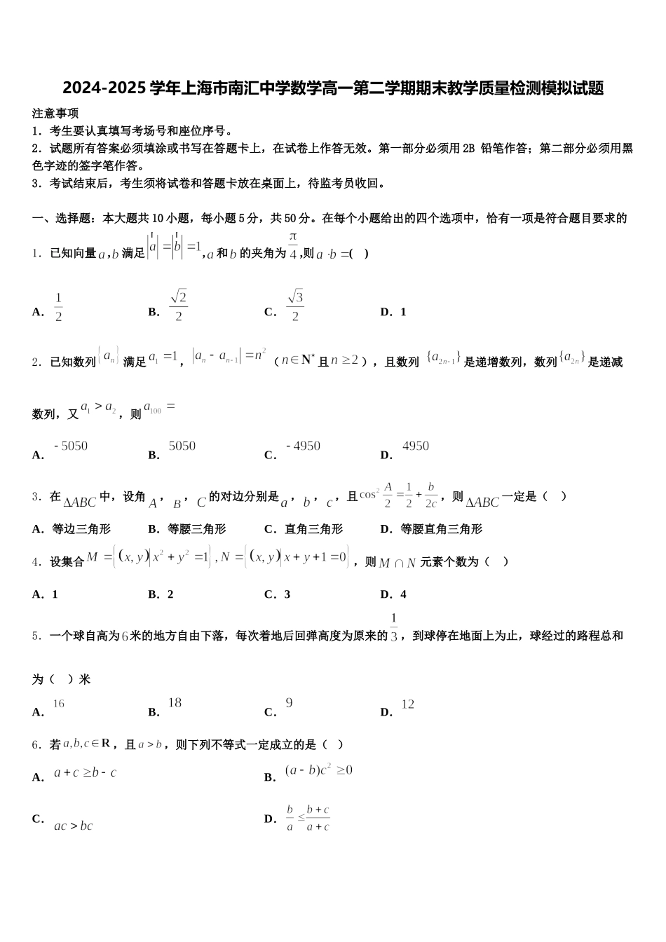 2024-2025学年上海市南汇中学数学高一第二学期期末教学质量检测模拟试题含解析_第1页