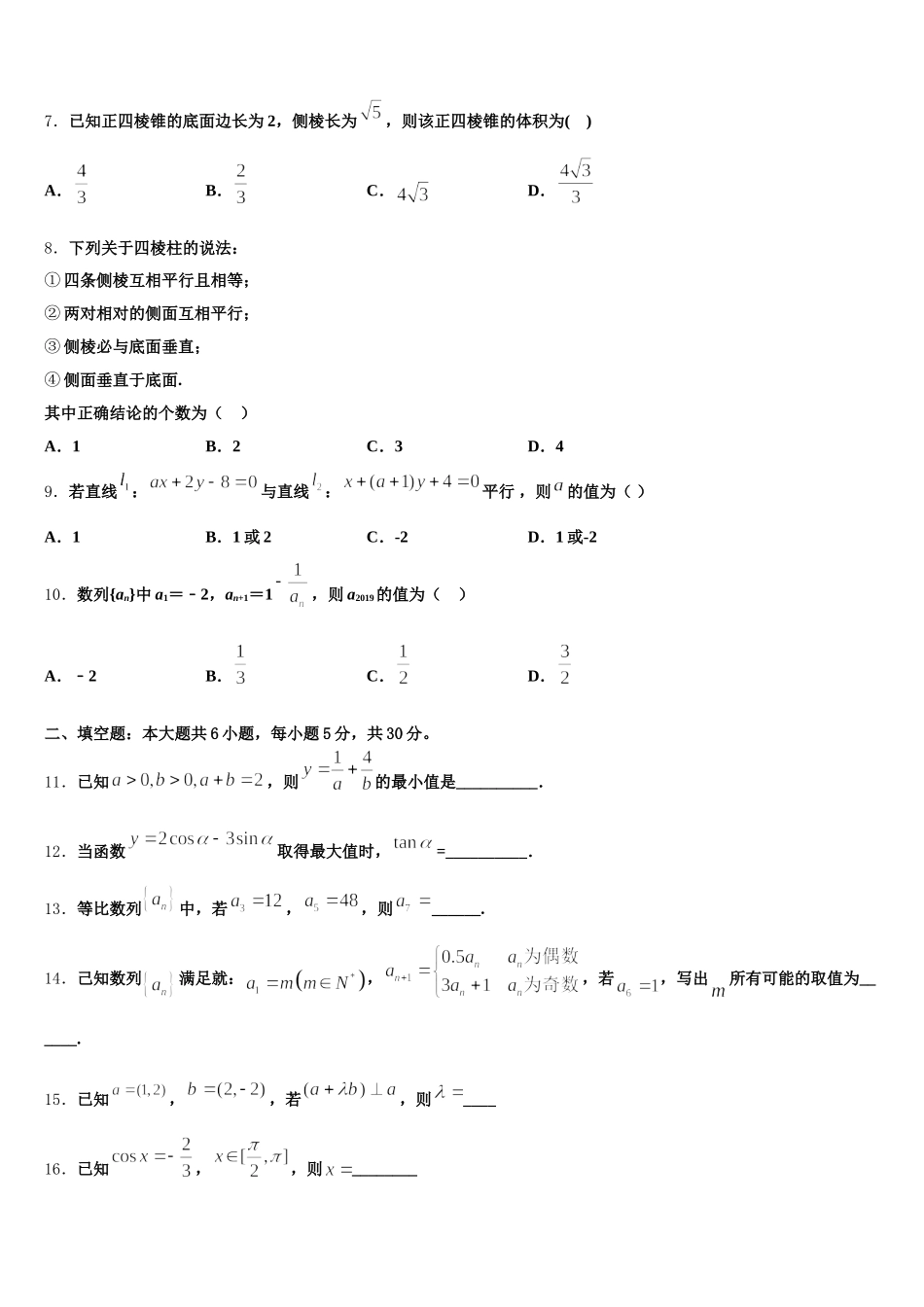 2024-2025学年上海市南汇中学数学高一第二学期期末教学质量检测模拟试题含解析_第2页