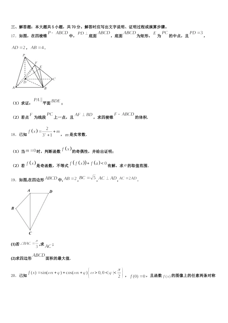 2024-2025学年上海市南汇中学数学高一第二学期期末教学质量检测模拟试题含解析_第3页