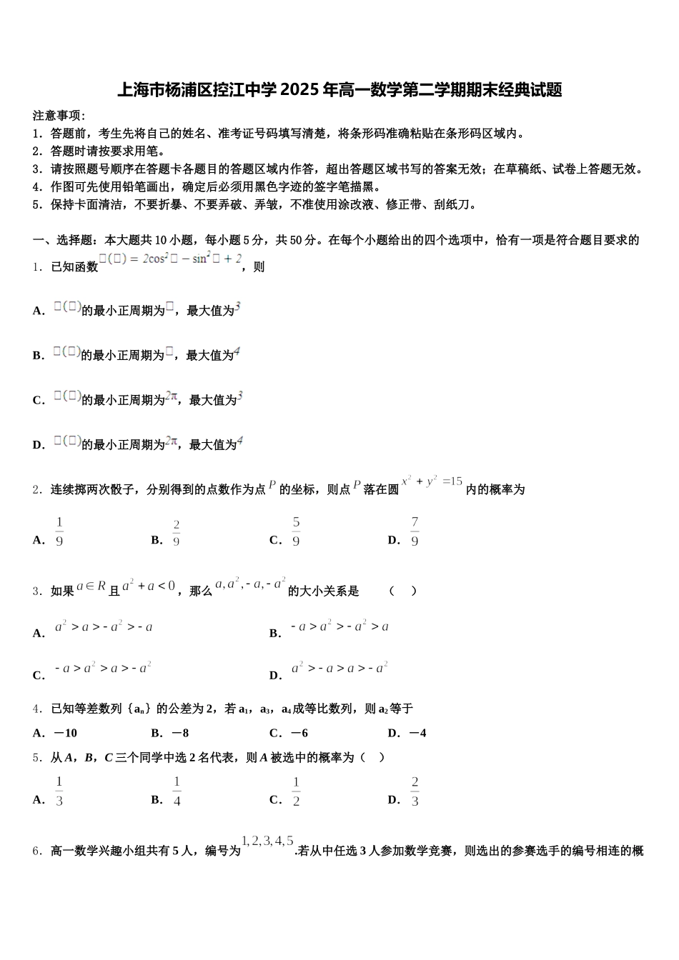 上海市杨浦区控江中学2025年高一数学第二学期期末经典试题含解析_第1页
