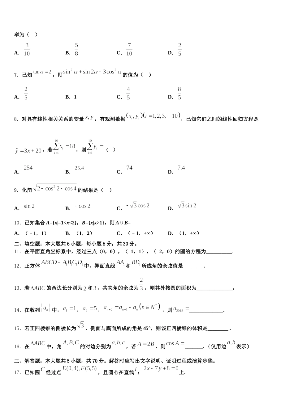 上海市杨浦区控江中学2025年高一数学第二学期期末经典试题含解析_第2页