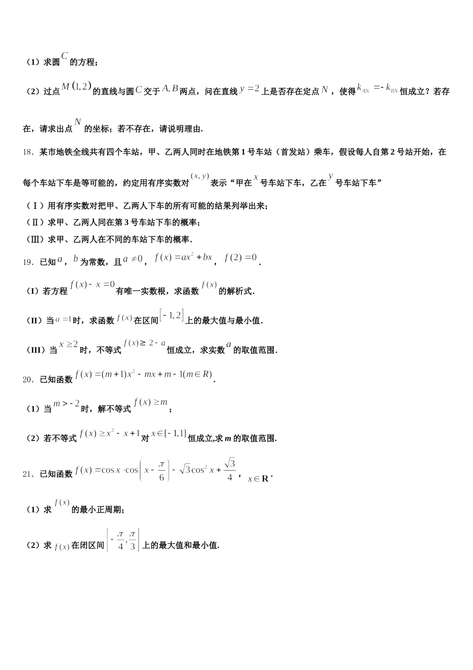 上海市杨浦区控江中学2025年高一数学第二学期期末经典试题含解析_第3页