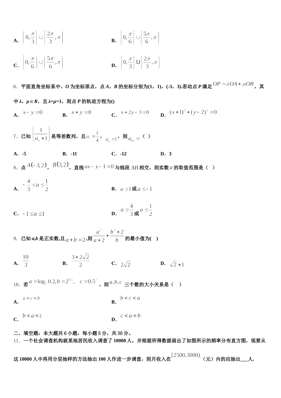 2025年上海市嘉定、长宁区高一数学第二学期期末调研模拟试题含解析_第2页