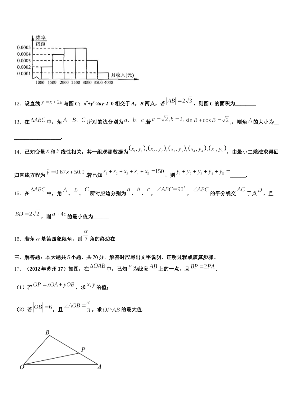 2025年上海市嘉定、长宁区高一数学第二学期期末调研模拟试题含解析_第3页
