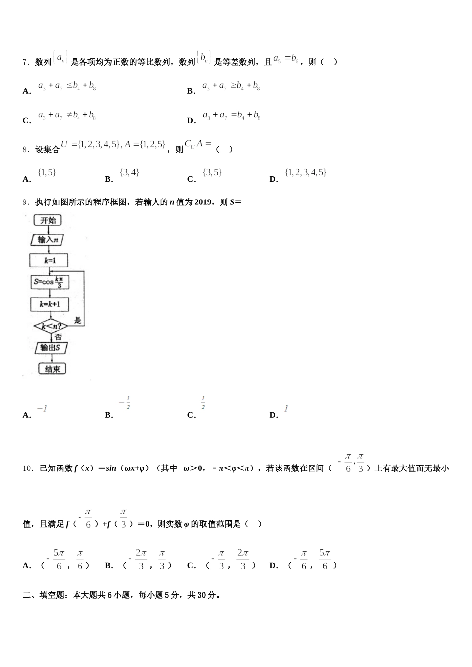 上海市香山中学2025届高一下数学期末复习检测模拟试题含解析_第2页