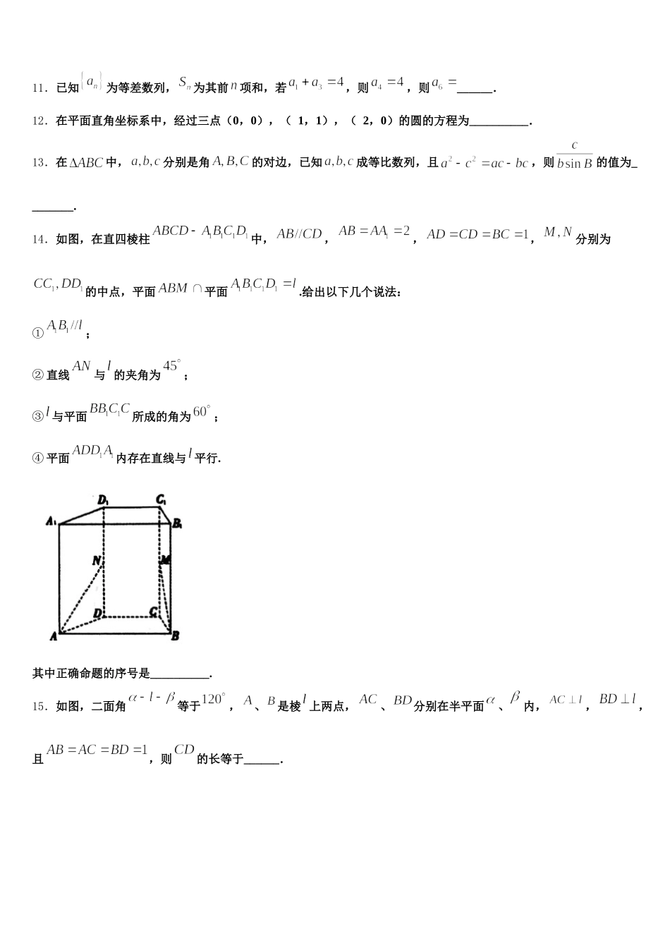 上海市香山中学2025届高一下数学期末复习检测模拟试题含解析_第3页