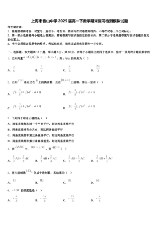 上海市香山中学2025届高一下数学期末复习检测模拟试题含解析