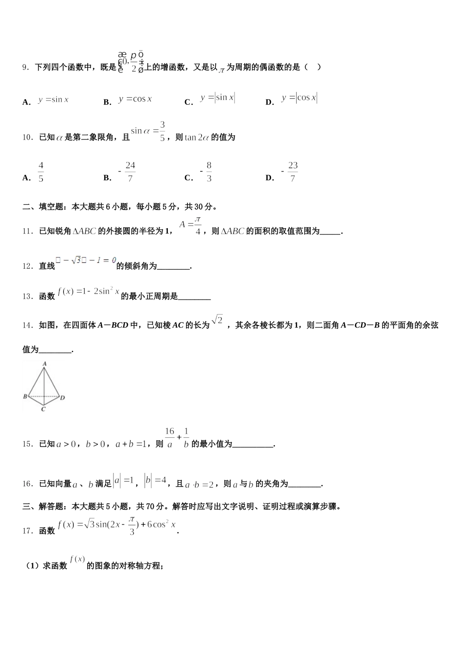 2025届上海市松江区松江二中高一数学第二学期期末预测试题含解析_第3页