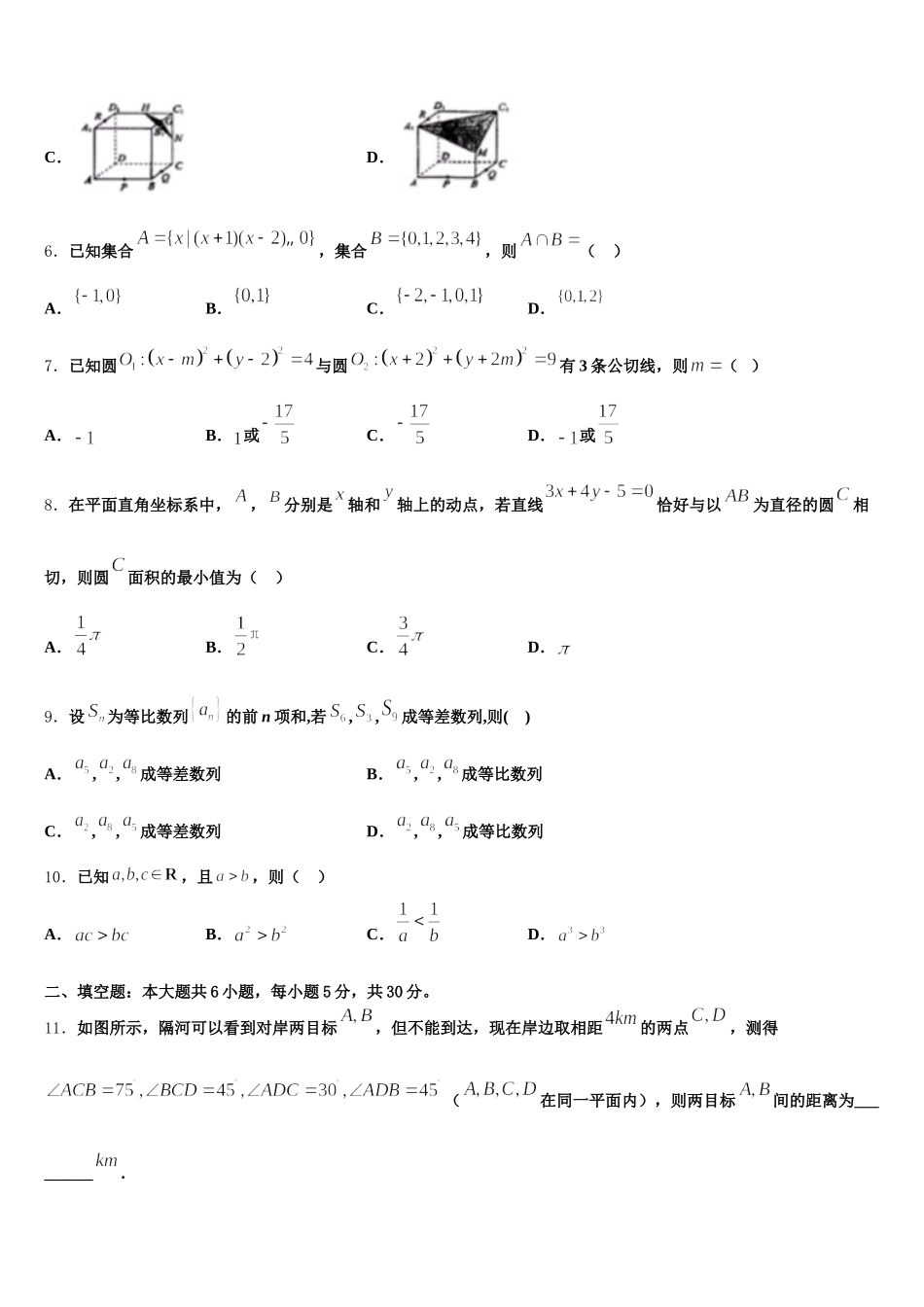 2024-2025学年上海市长宁区市级名校数学高一下期末达标检测模拟试题含解析_第2页