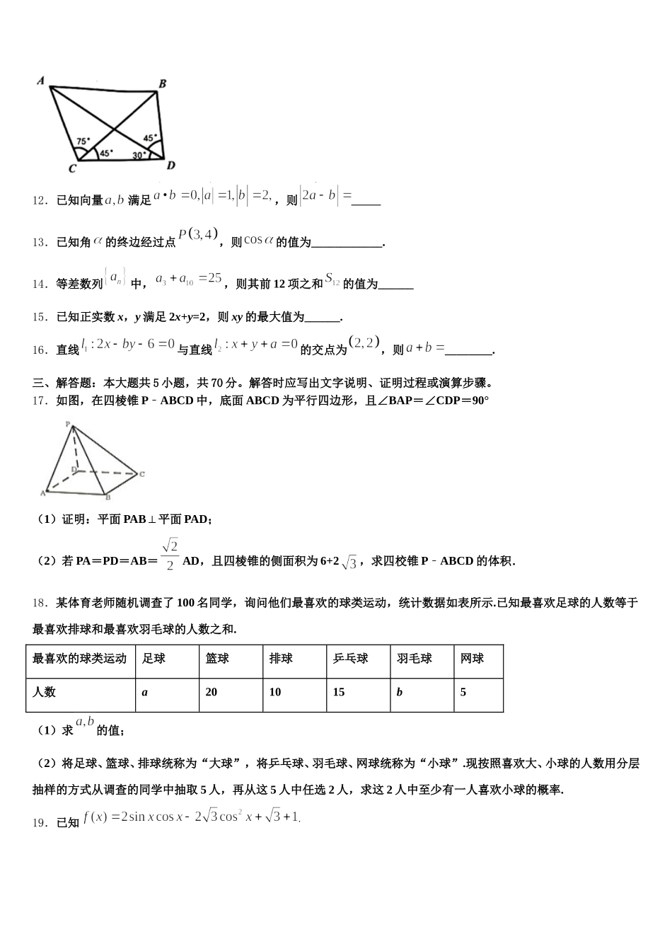 2024-2025学年上海市长宁区市级名校数学高一下期末达标检测模拟试题含解析_第3页