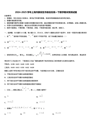 2024-2025学年上海市静安区市级名校高一下数学期末预测试题含解析