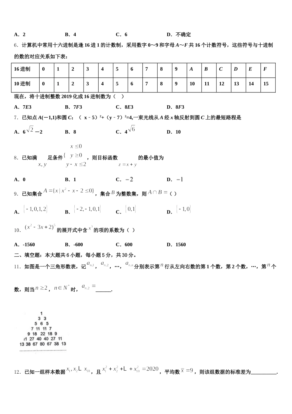 上海市上海交大附属中学2024-2025学年高一数学第二学期期末经典试题含解析_第2页