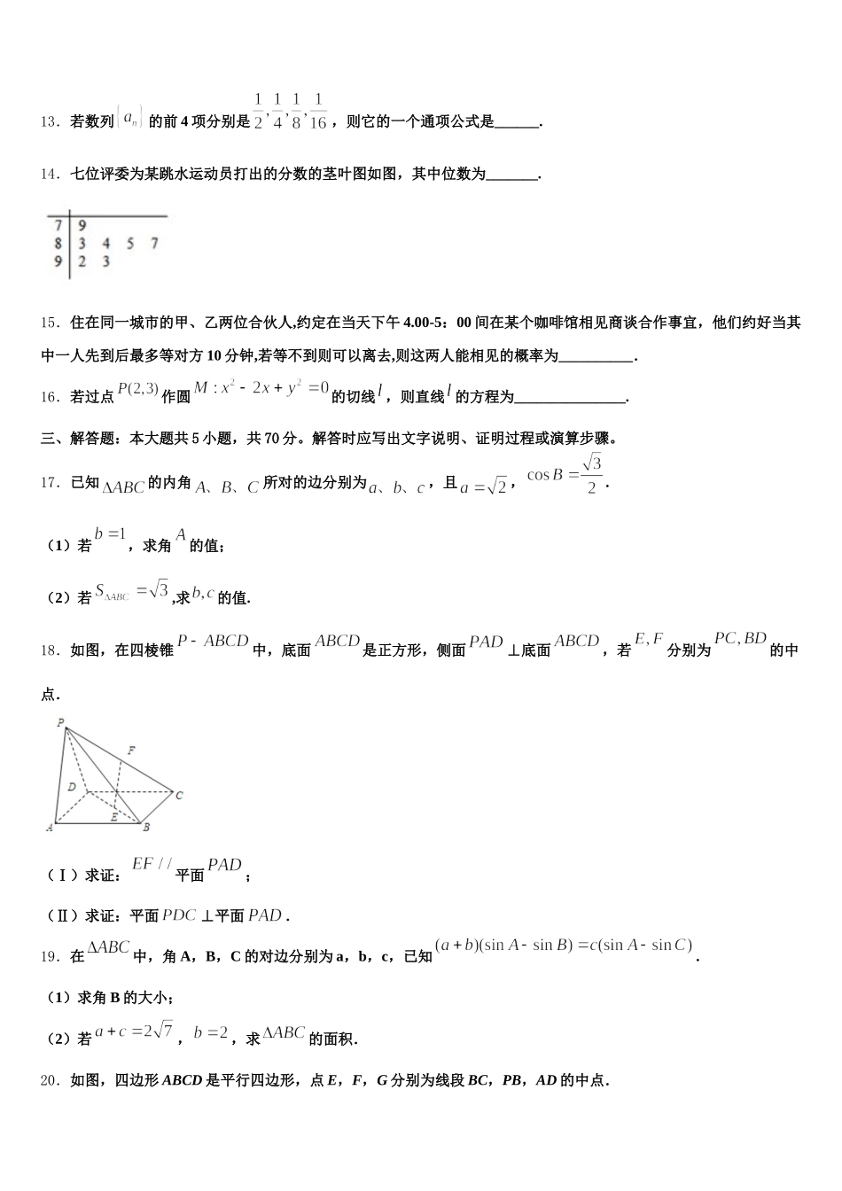 上海市上海交大附属中学2024-2025学年高一数学第二学期期末经典试题含解析_第3页