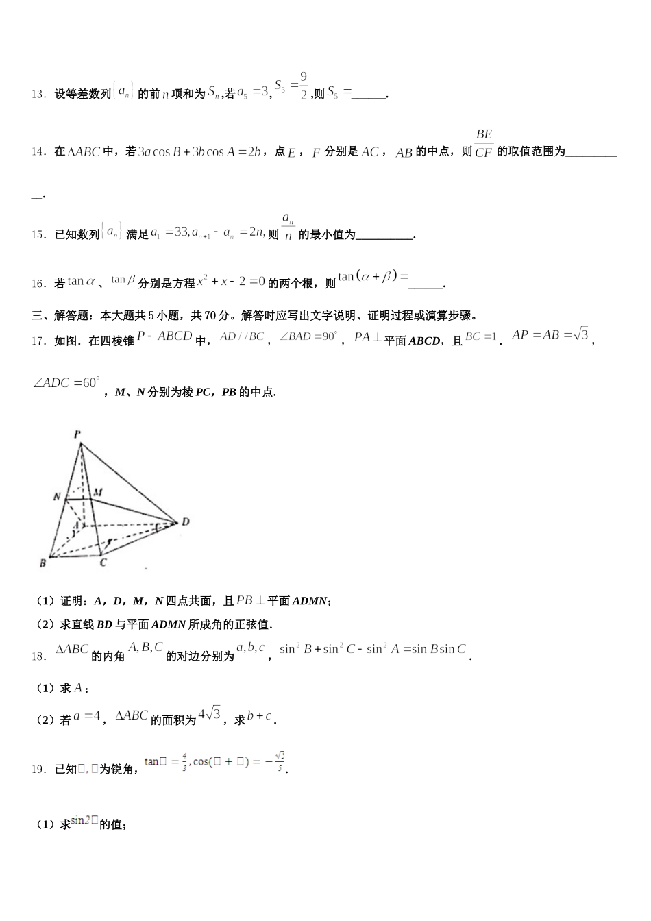 上海市宝山区行知实验2024-2025学年数学高一第二学期期末达标检测模拟试题含解析_第3页