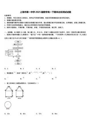 上海市第一中学2025届数学高一下期末达标测试试题含解析