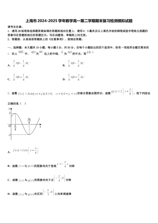 上海市2024-2025学年数学高一第二学期期末复习检测模拟试题含解析