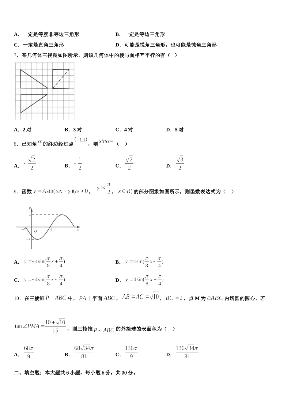 上海市松江一中2025年数学高一下期末预测试题含解析_第2页