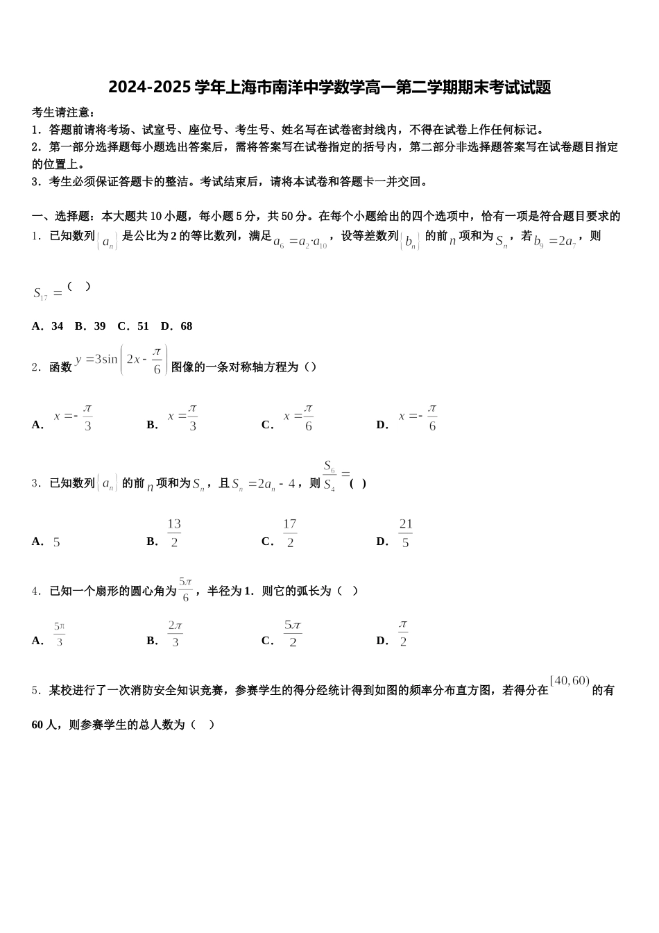 2024-2025学年上海市南洋中学数学高一第二学期期末考试试题含解析_第1页