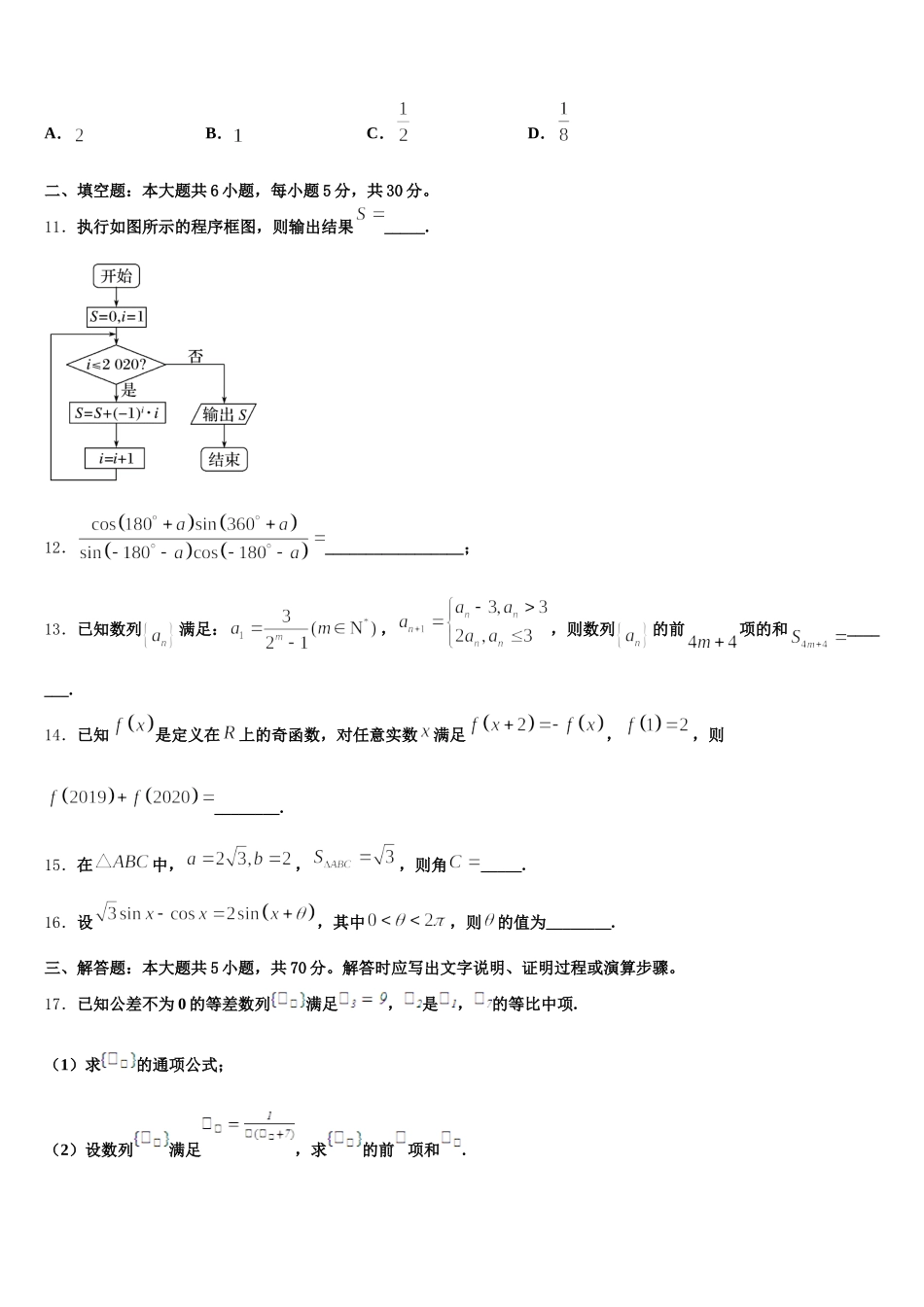 2024-2025学年上海市南洋中学数学高一第二学期期末考试试题含解析_第3页
