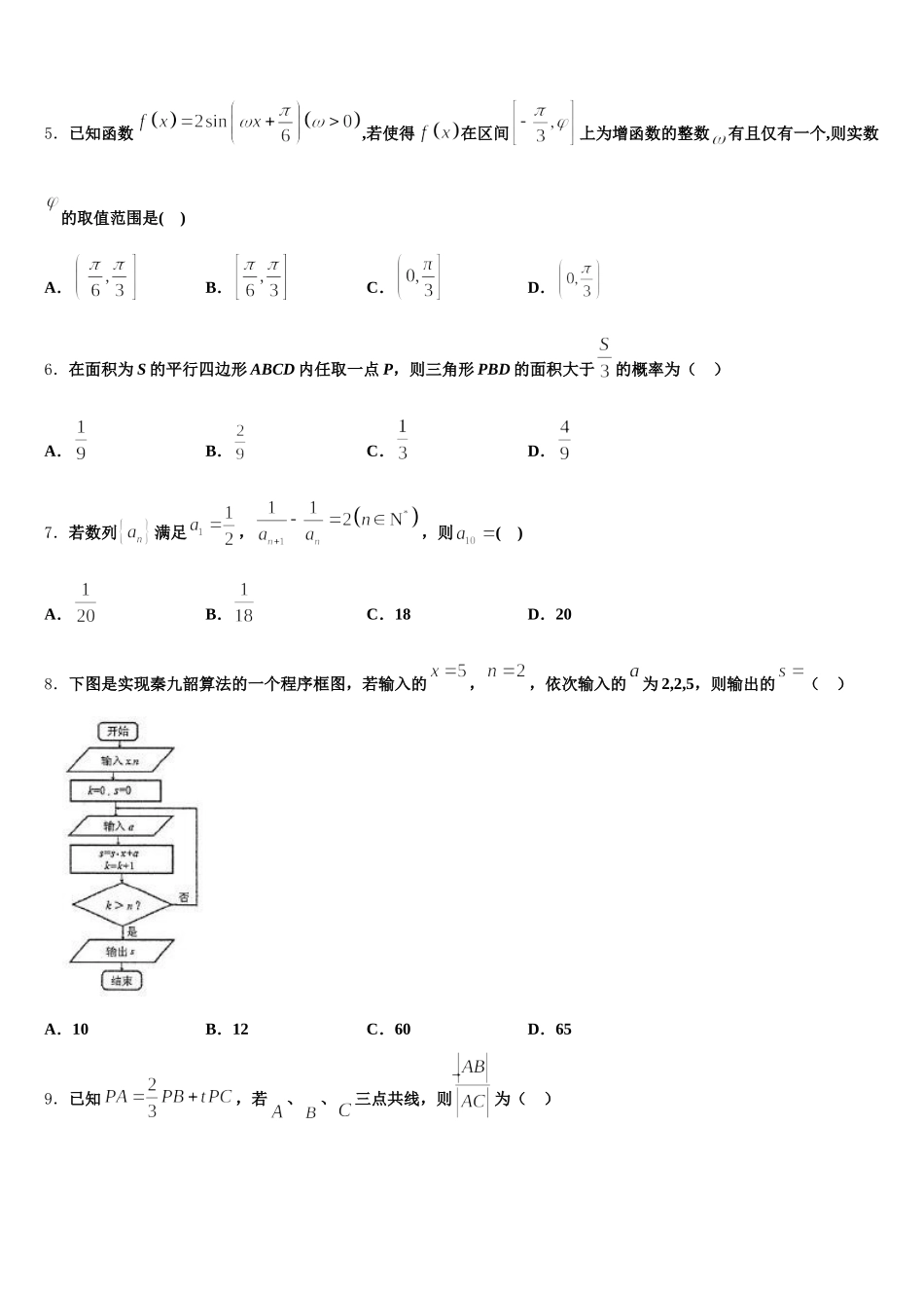 上海建平中学2024-2025学年高一下数学期末综合测试模拟试题含解析_第2页