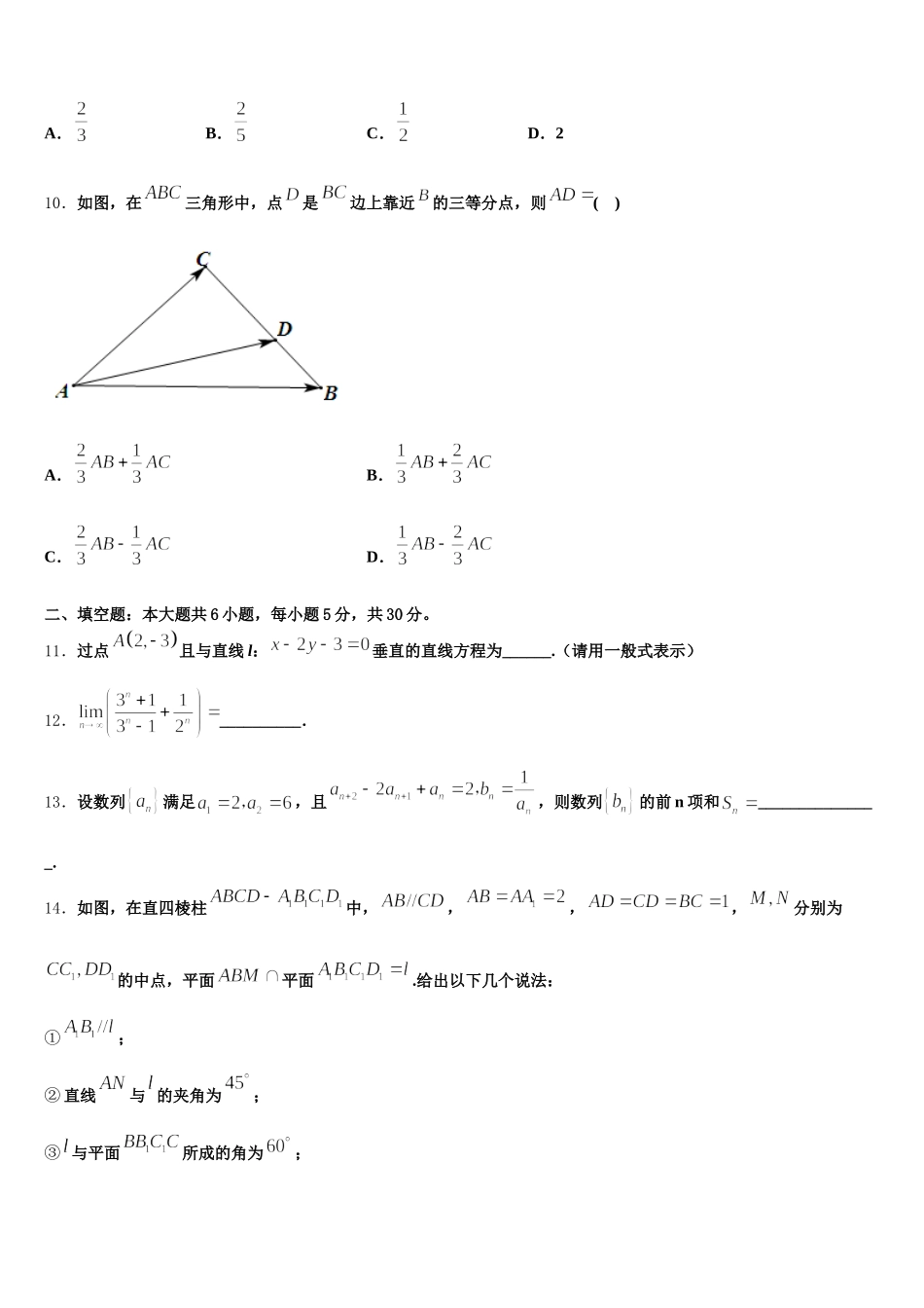 上海建平中学2024-2025学年高一下数学期末综合测试模拟试题含解析_第3页