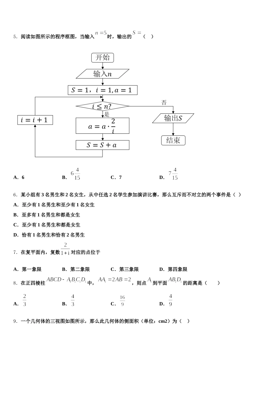 上海市长宁区市级名校2025届高一数学第二学期期末联考试题含解析_第2页
