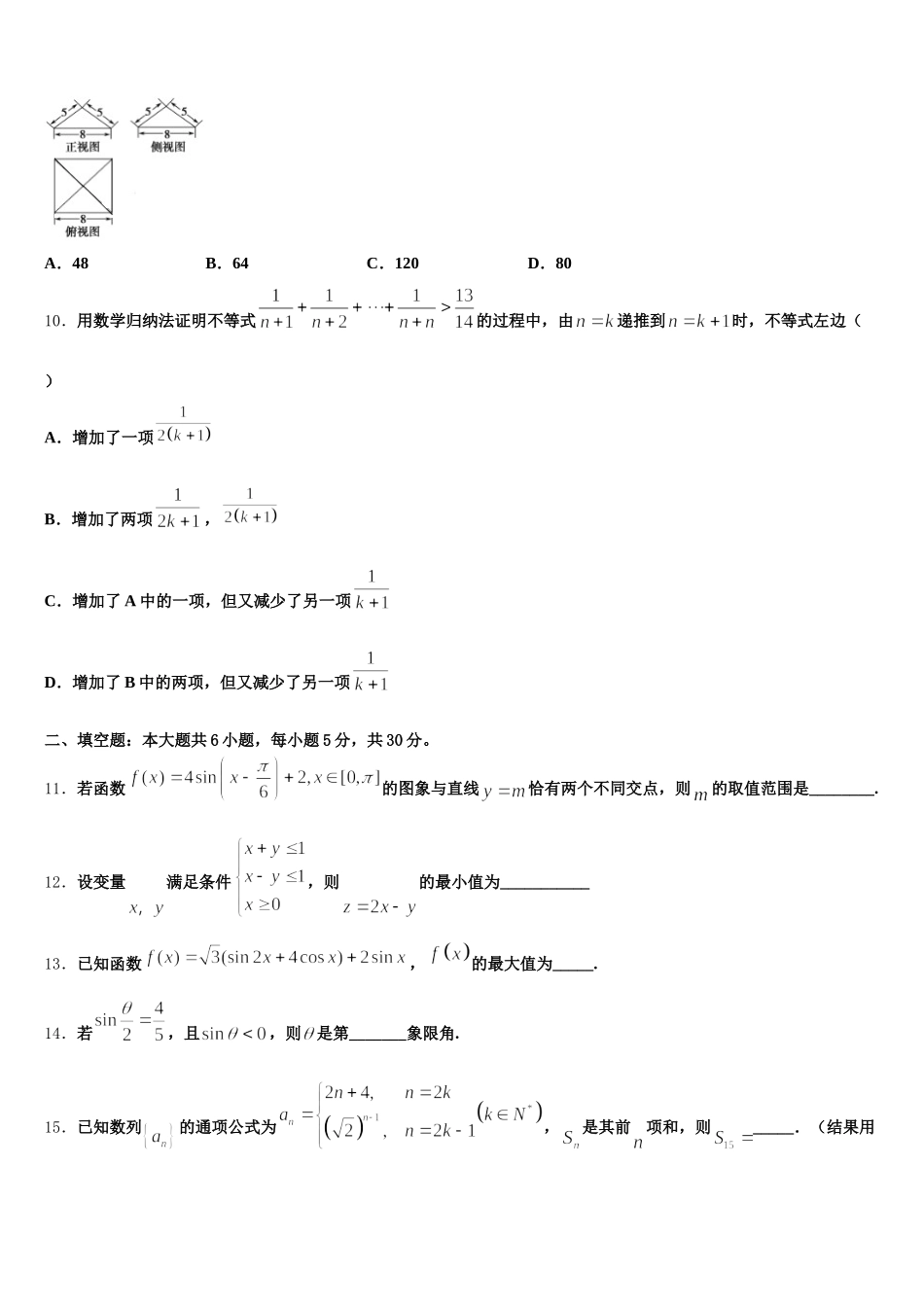 上海市长宁区市级名校2025届高一数学第二学期期末联考试题含解析_第3页