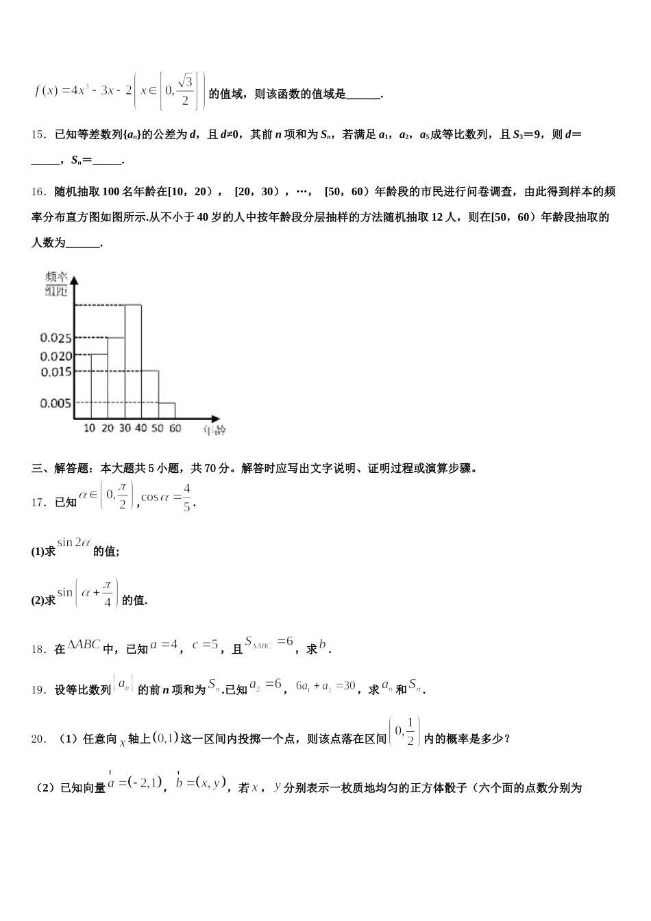 2024-2025学年上海市交大附中嘉定分校数学高一第二学期期末联考模拟试题含解析_第3页