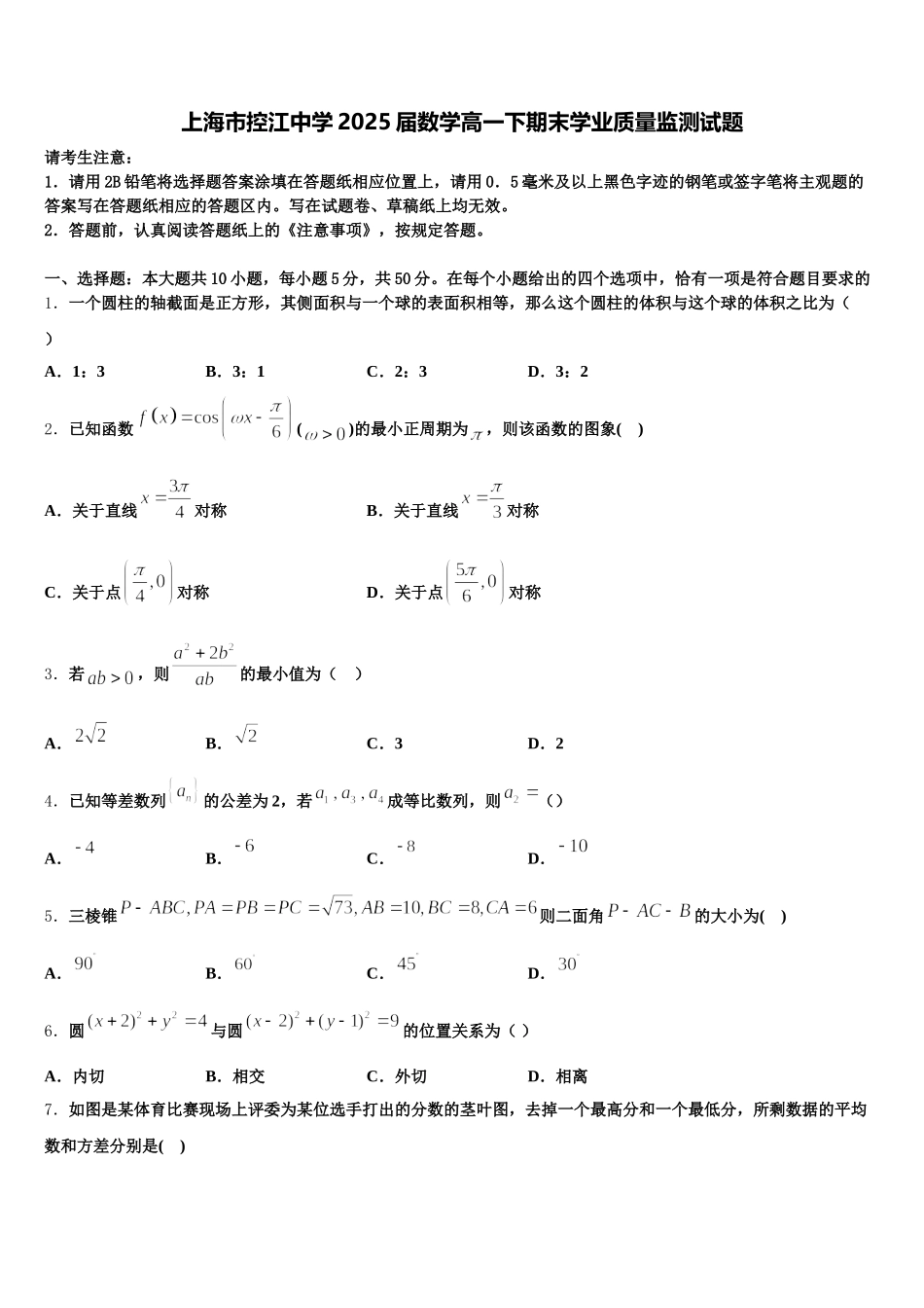 上海市控江中学2025届数学高一下期末学业质量监测试题含解析_第1页