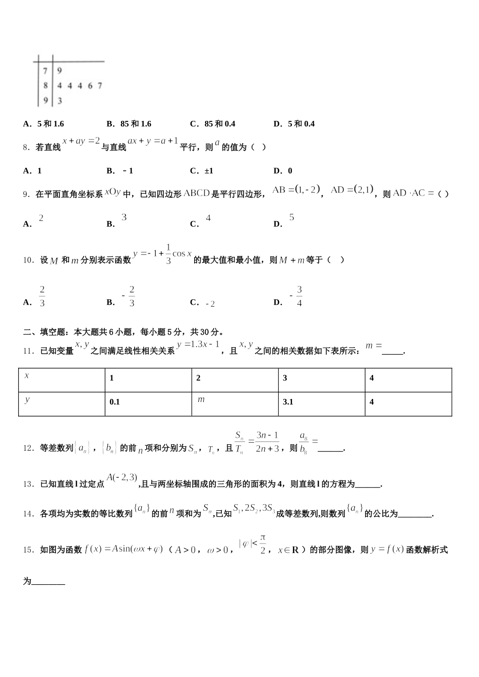 上海市控江中学2025届数学高一下期末学业质量监测试题含解析_第2页
