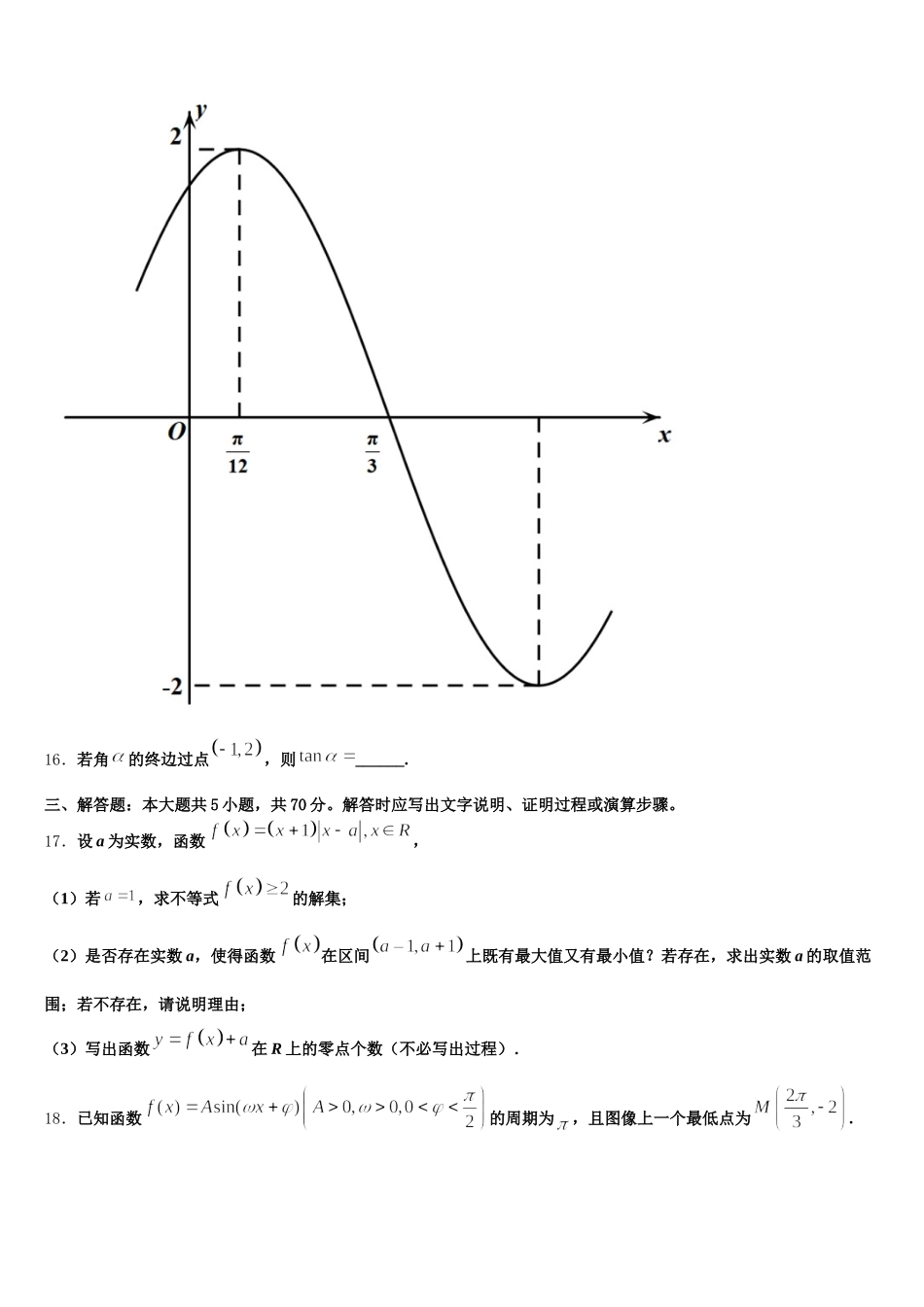 上海市控江中学2025届数学高一下期末学业质量监测试题含解析_第3页