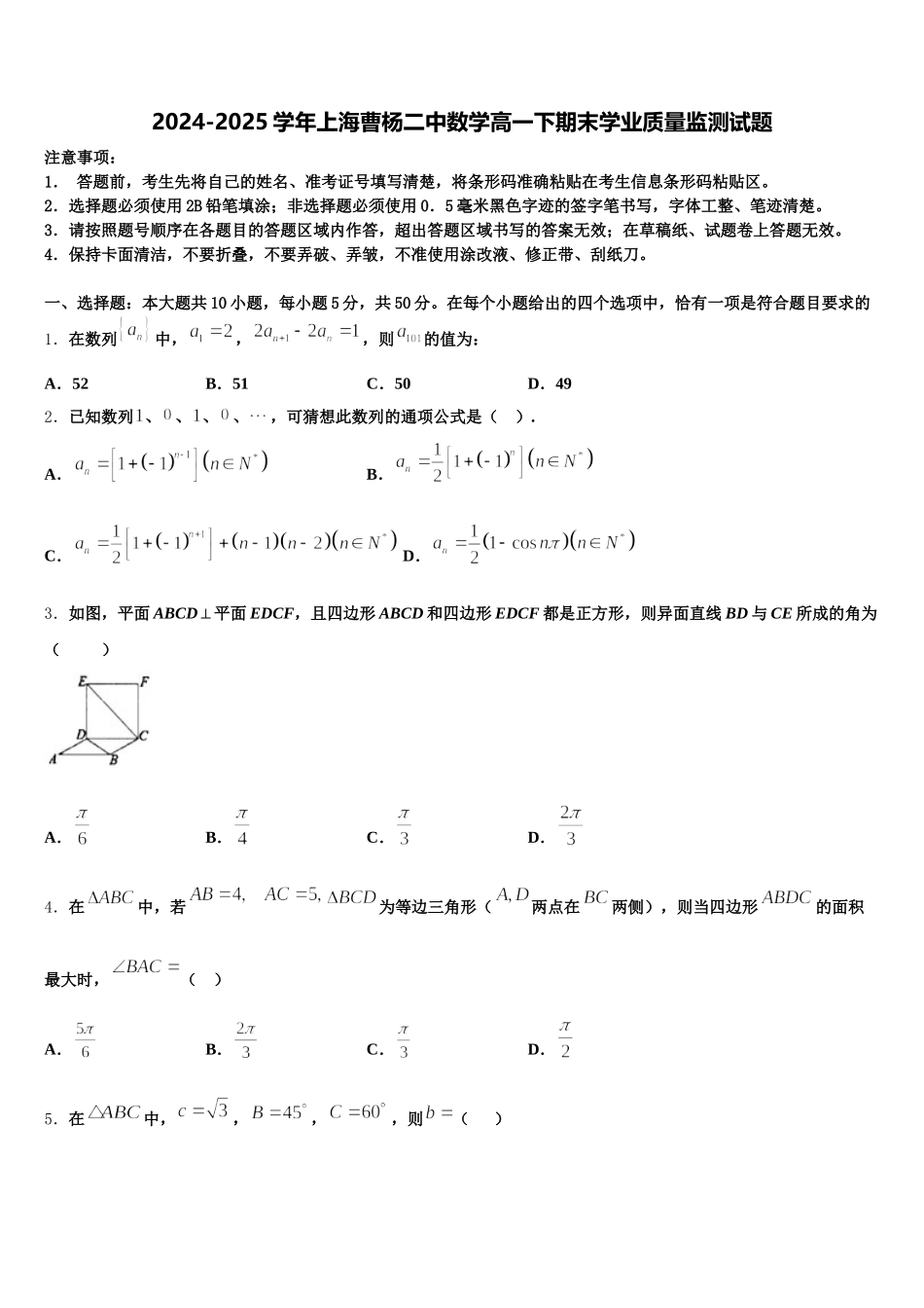 2024-2025学年上海曹杨二中数学高一下期末学业质量监测试题含解析_第1页
