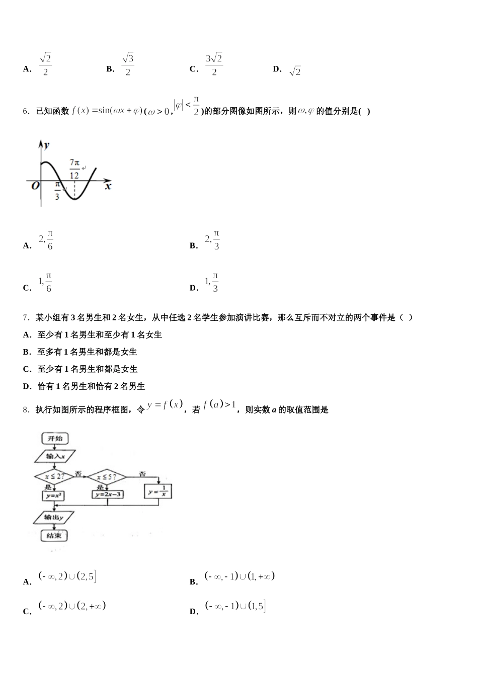 2024-2025学年上海曹杨二中数学高一下期末学业质量监测试题含解析_第2页