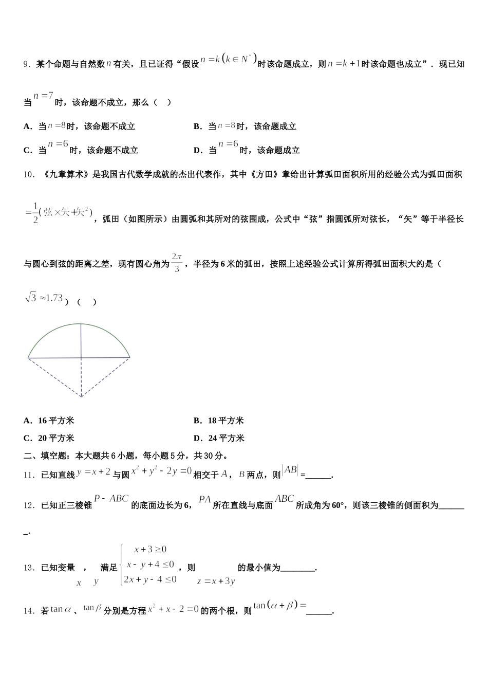 2024-2025学年上海曹杨二中数学高一下期末学业质量监测试题含解析_第3页